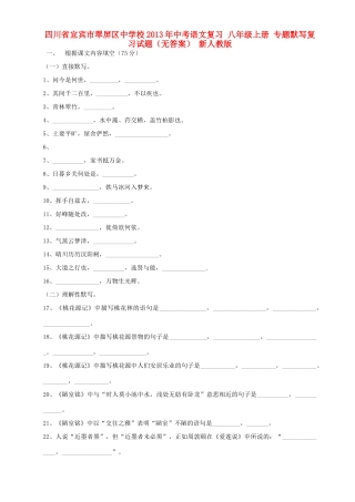 九年级上册 专题默写复习试卷 新人教版试卷