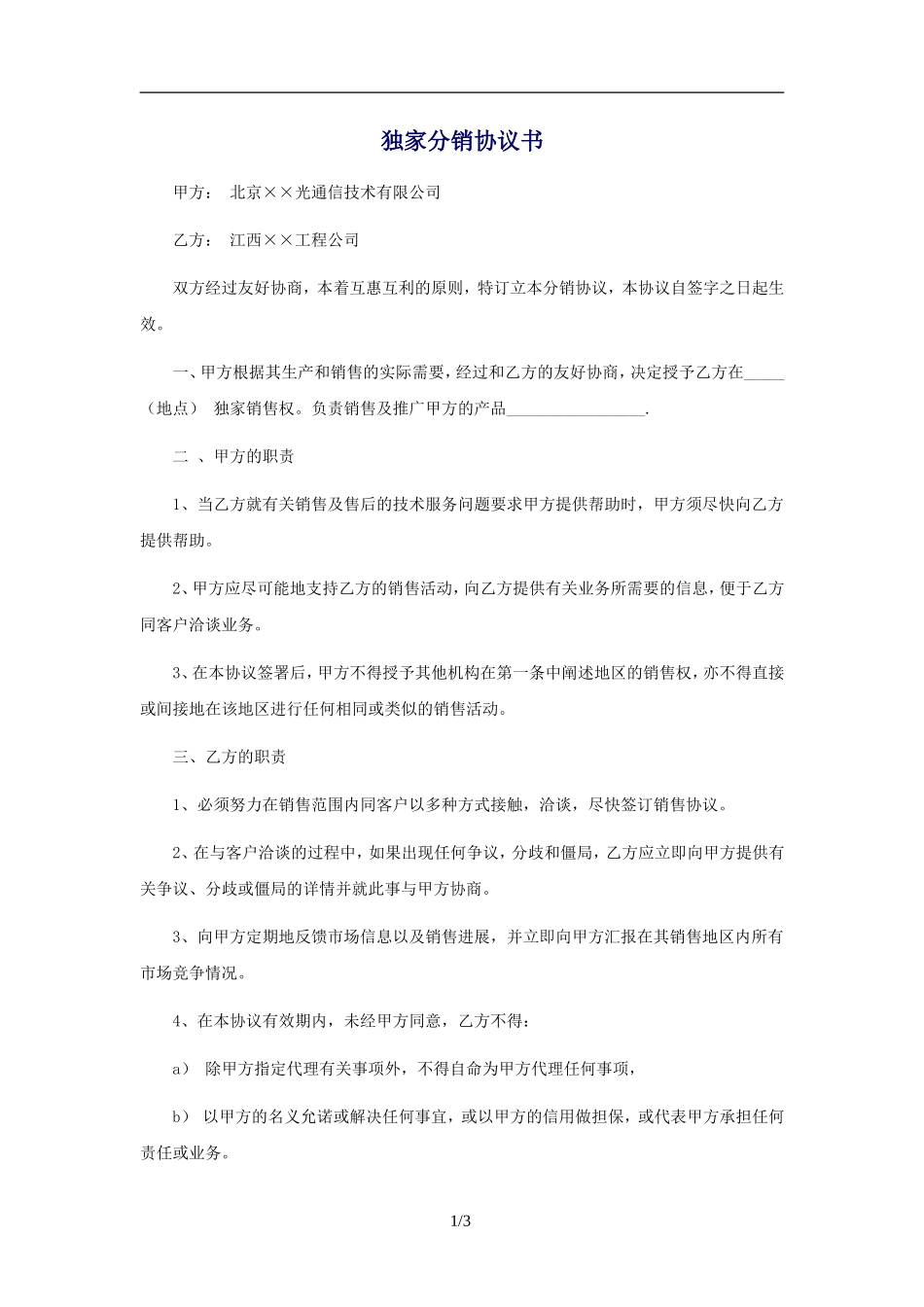 分销协议书范本_第1页