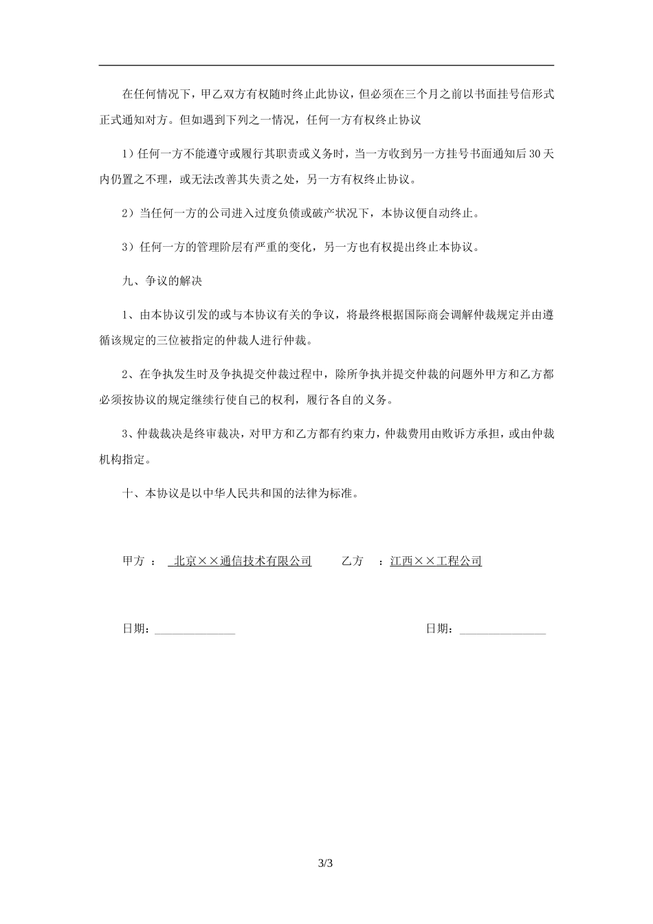 分销协议书范本_第3页