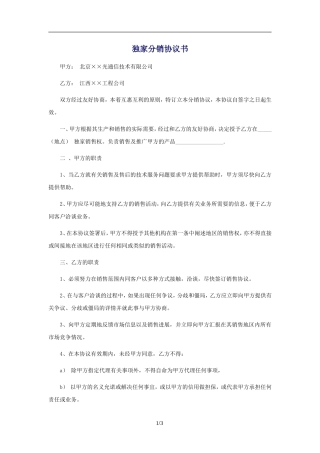 分销协议书范本