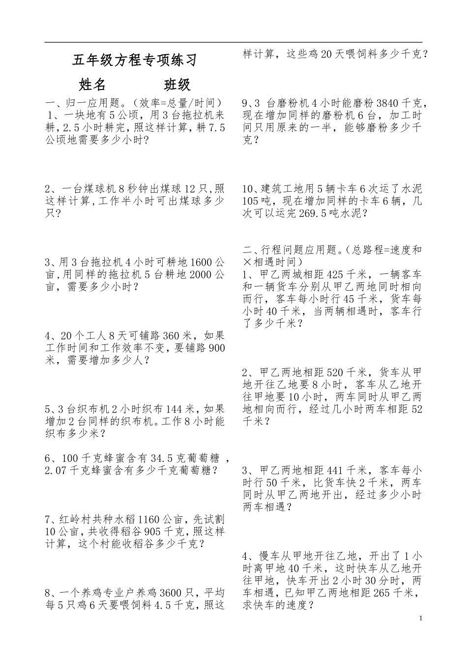 五年级数学应用题练习题(供复习时选用)_第1页