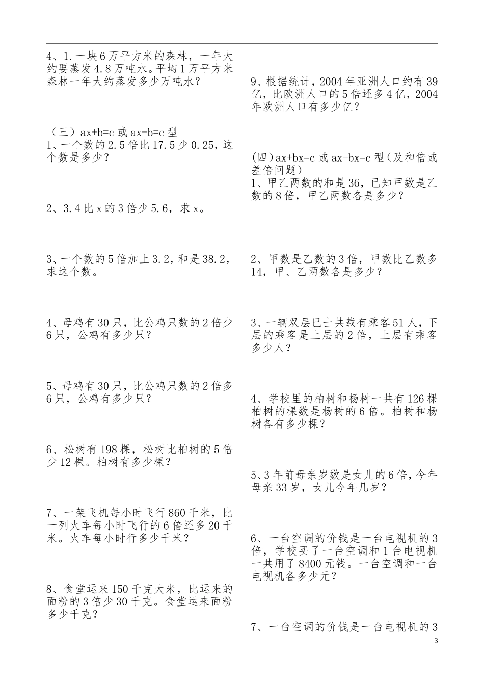 五年级数学应用题练习题(供复习时选用)_第3页