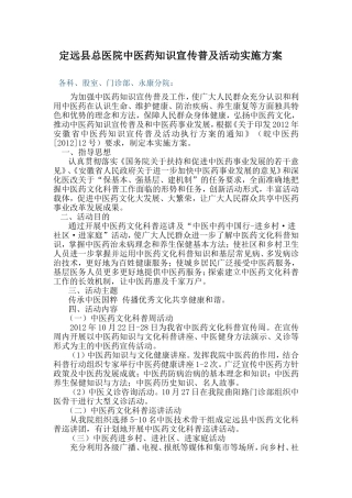 定远县总医院中医药知识宣传普及活动实施方案