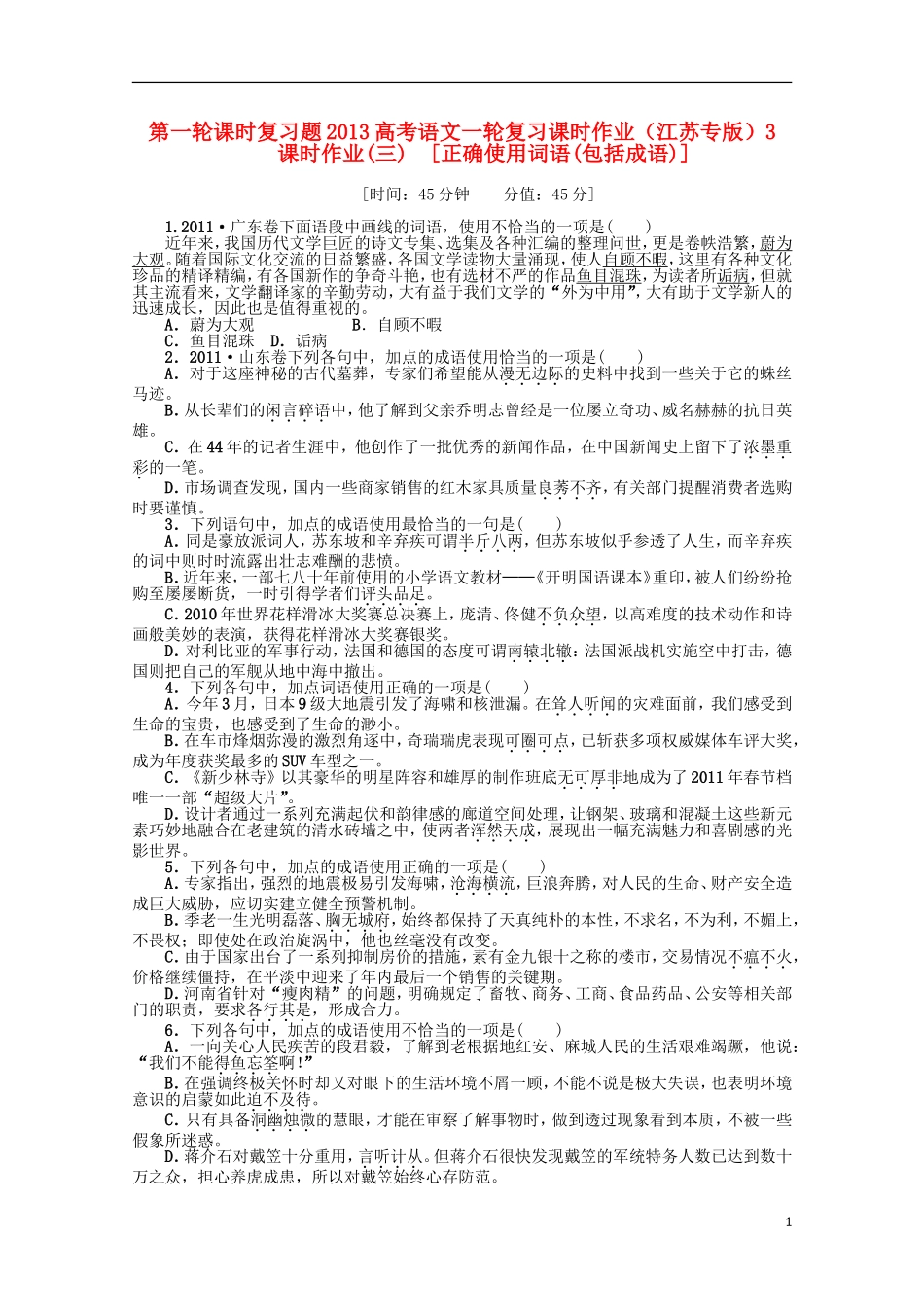2013届高考语文复习检测题3_第1页