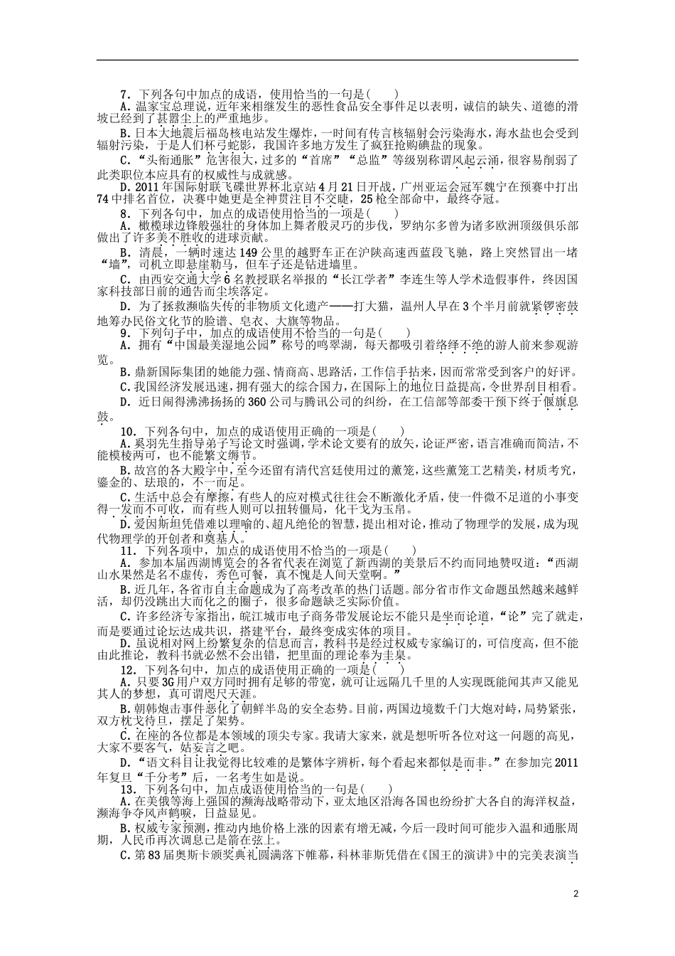 2013届高考语文复习检测题3_第2页