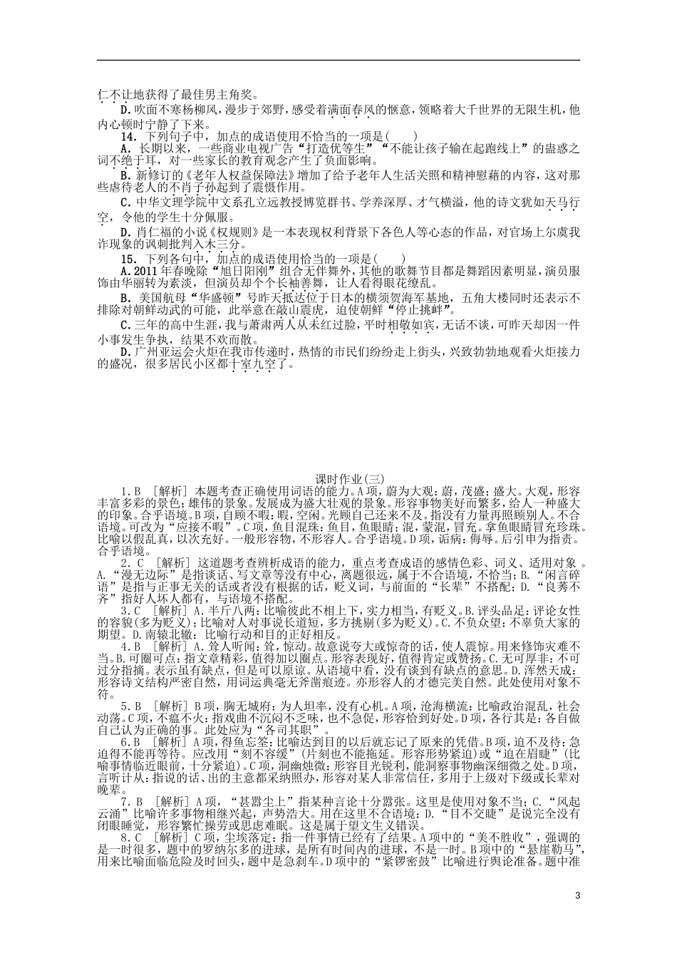 2013届高考语文复习检测题3_第3页