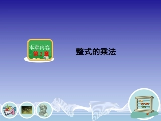 2.1.1同底幂的乘法-(2)