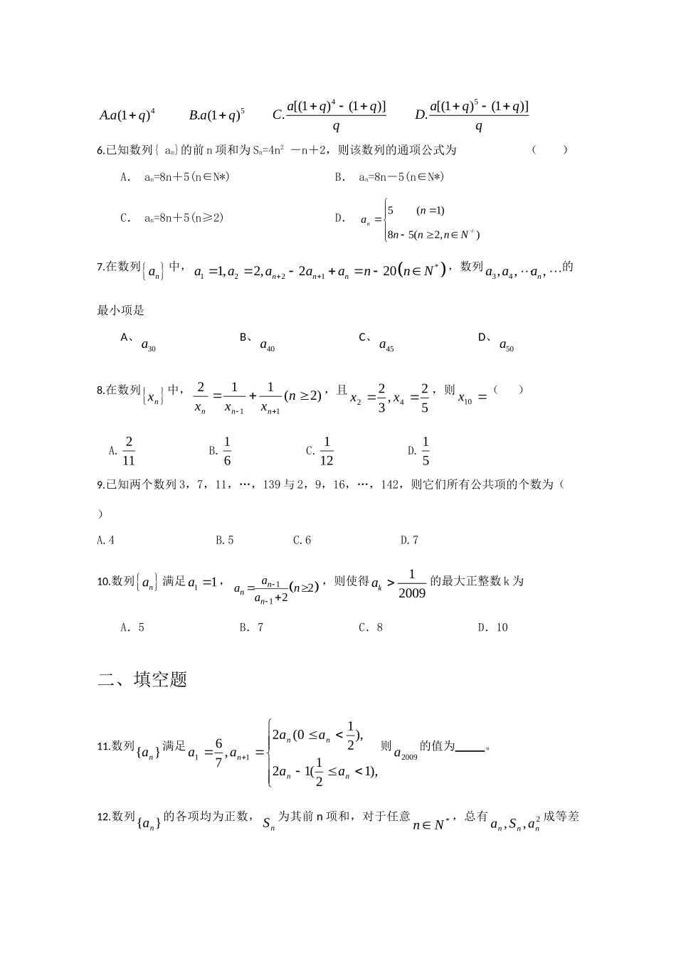 决战高考数学(十五)数列求和专题精练 新人教A版 试题_第2页