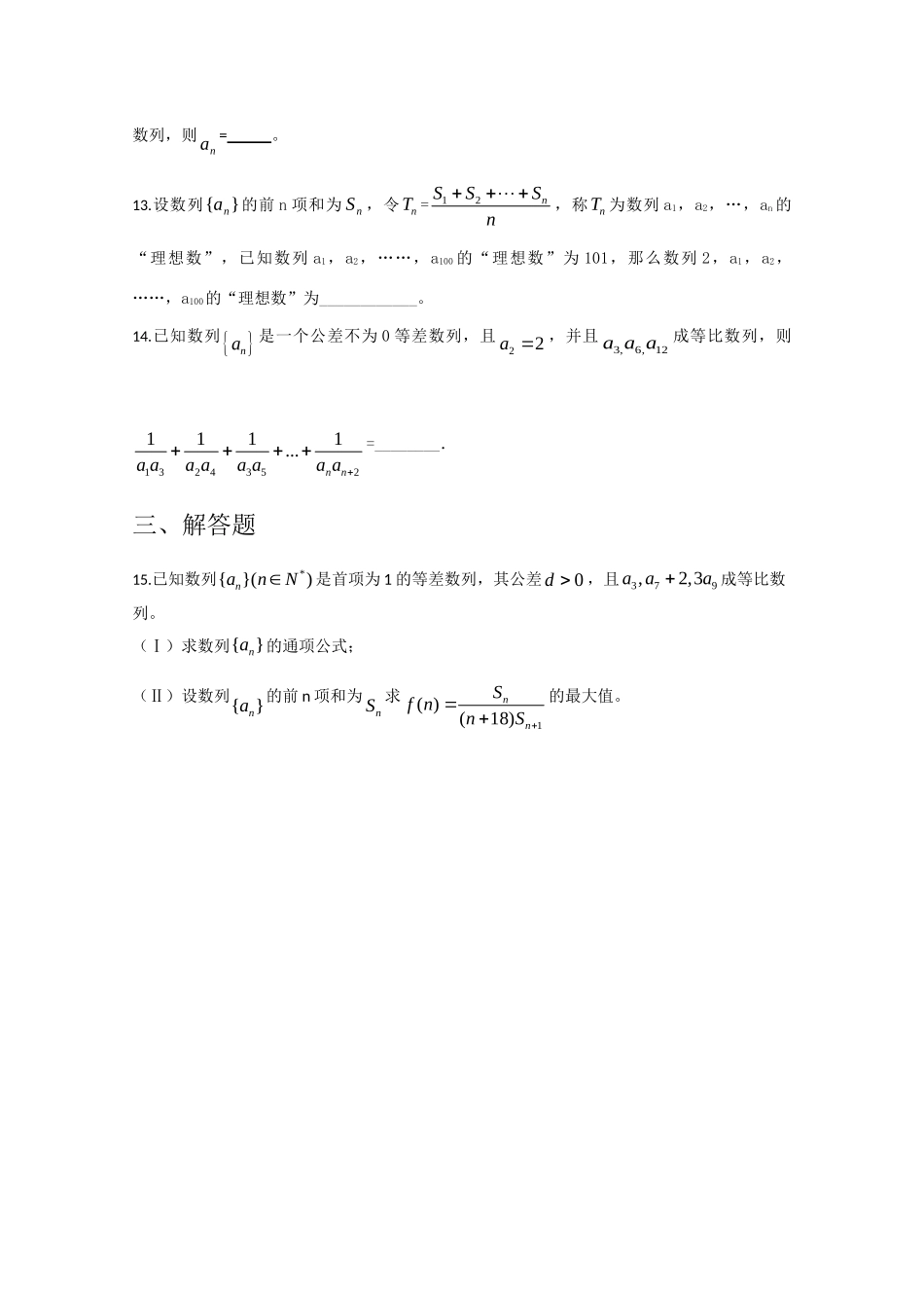 决战高考数学(十五)数列求和专题精练 新人教A版 试题_第3页