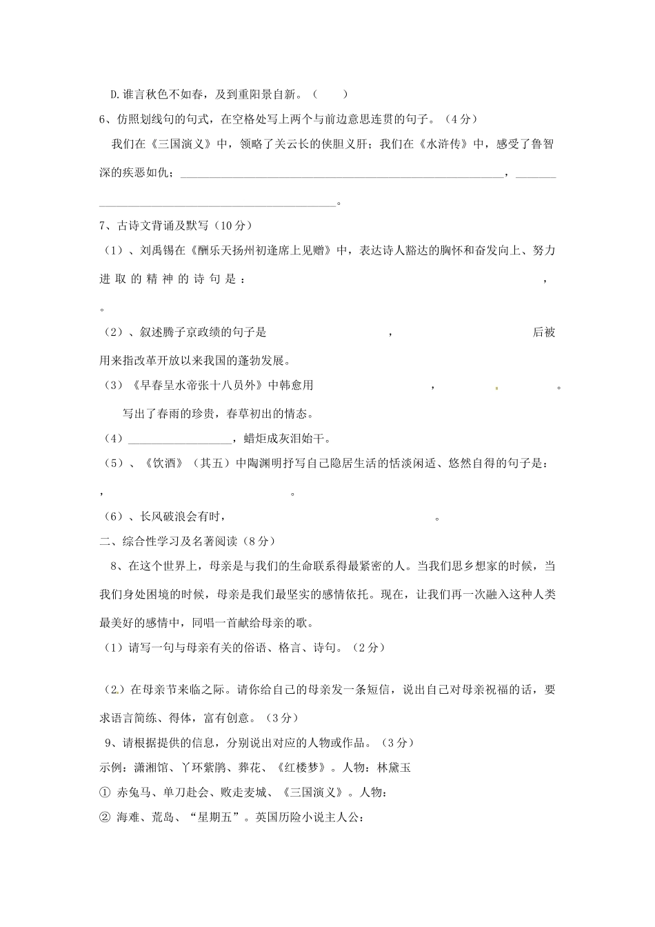 八年级语文试题(二)(无答案) 人教新课标版 试题_第2页
