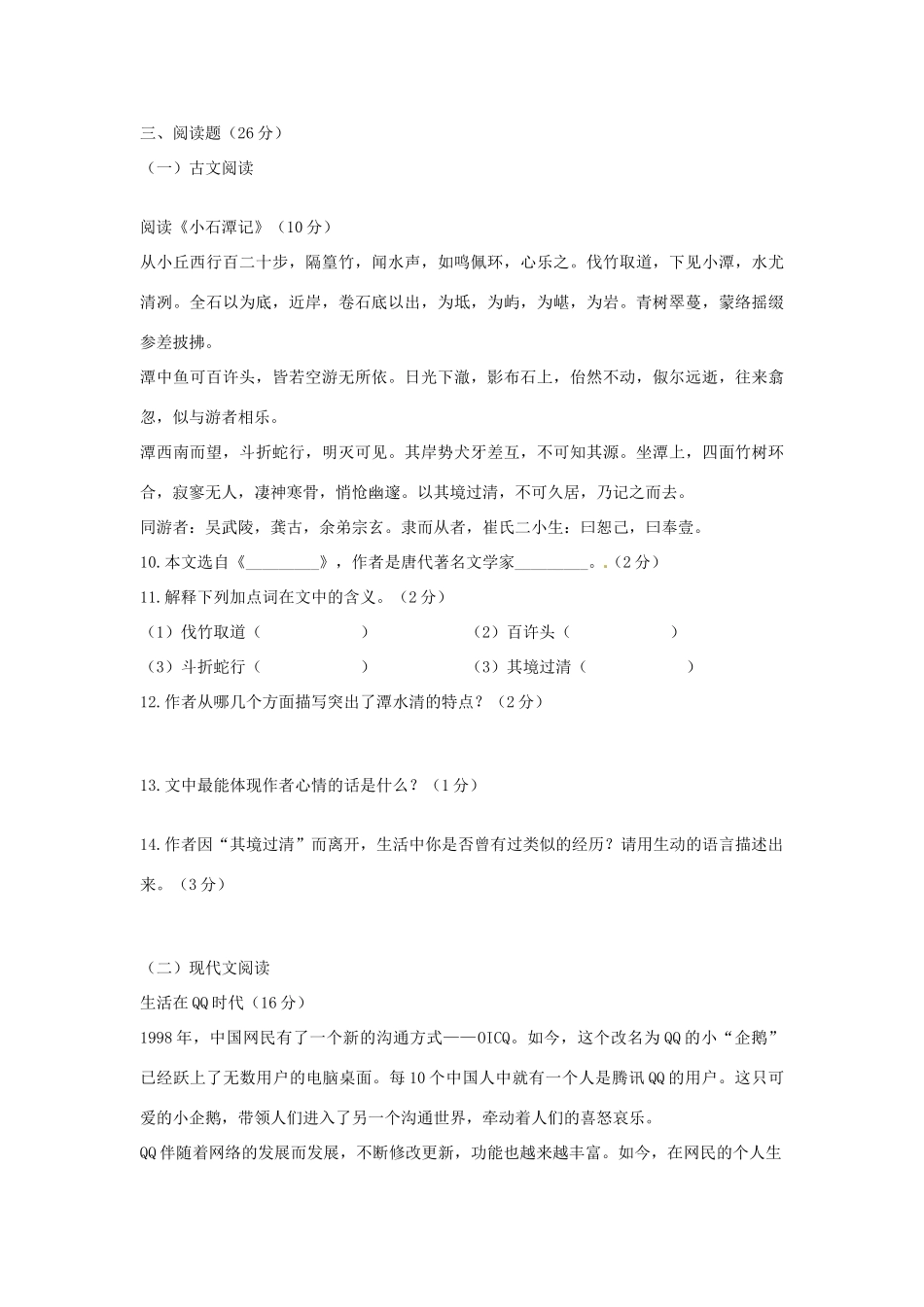 八年级语文试题(二)(无答案) 人教新课标版 试题_第3页