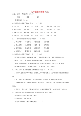 八年级语文试题(二)(无答案) 人教新课标版 试题
