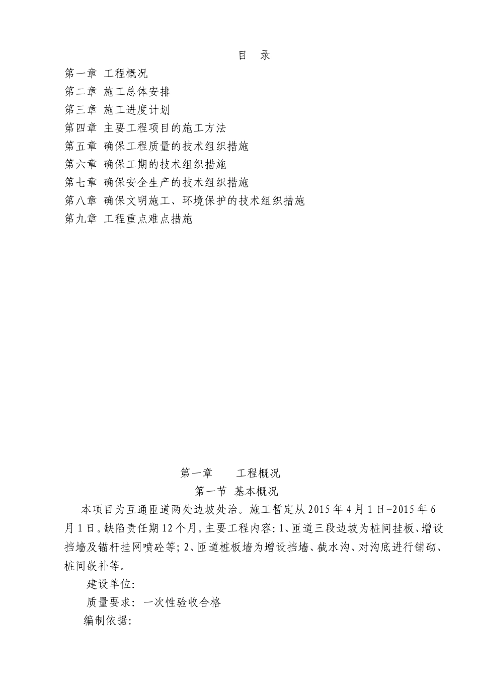 边坡施工组织设计范本_第1页