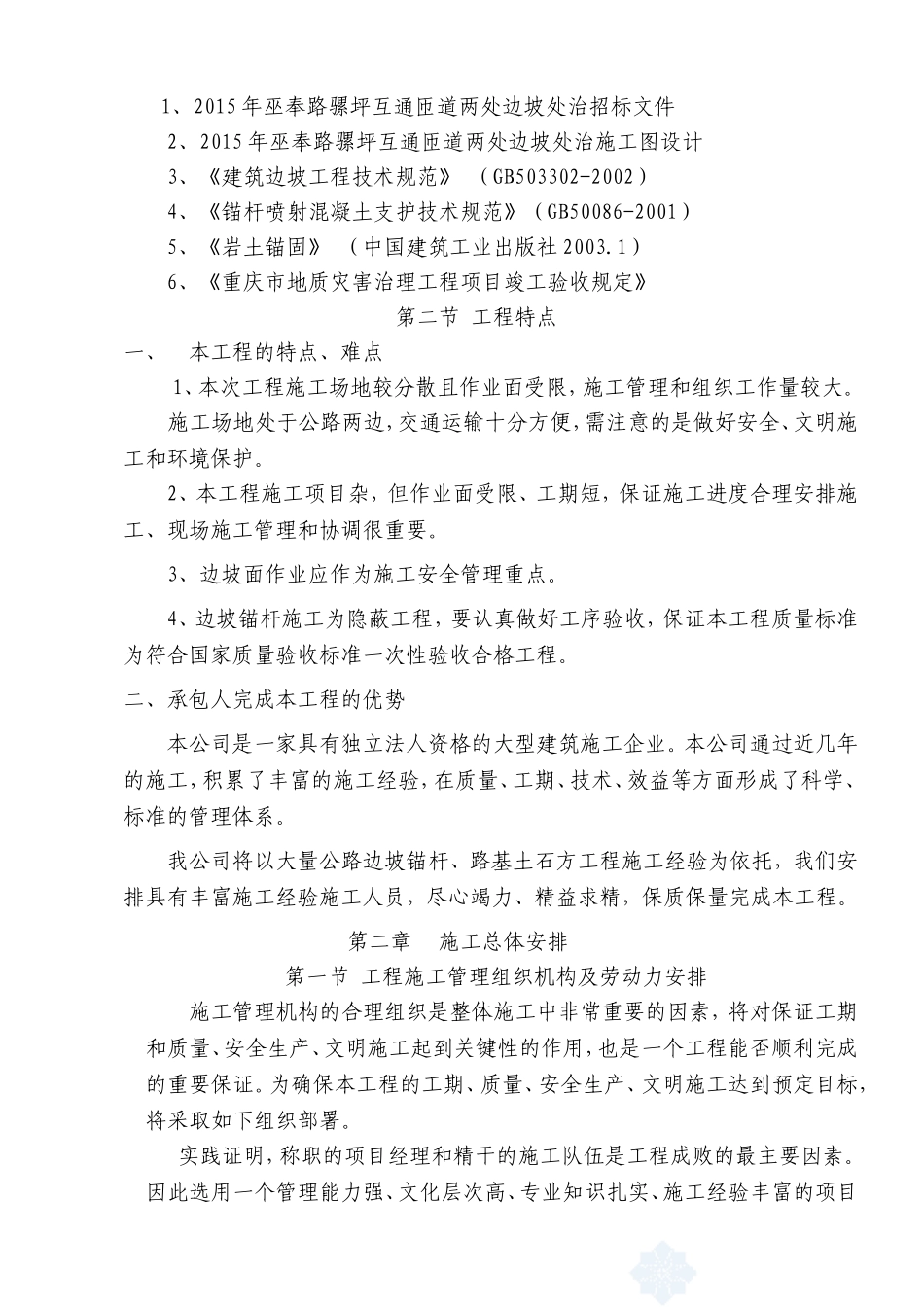 边坡施工组织设计范本_第2页