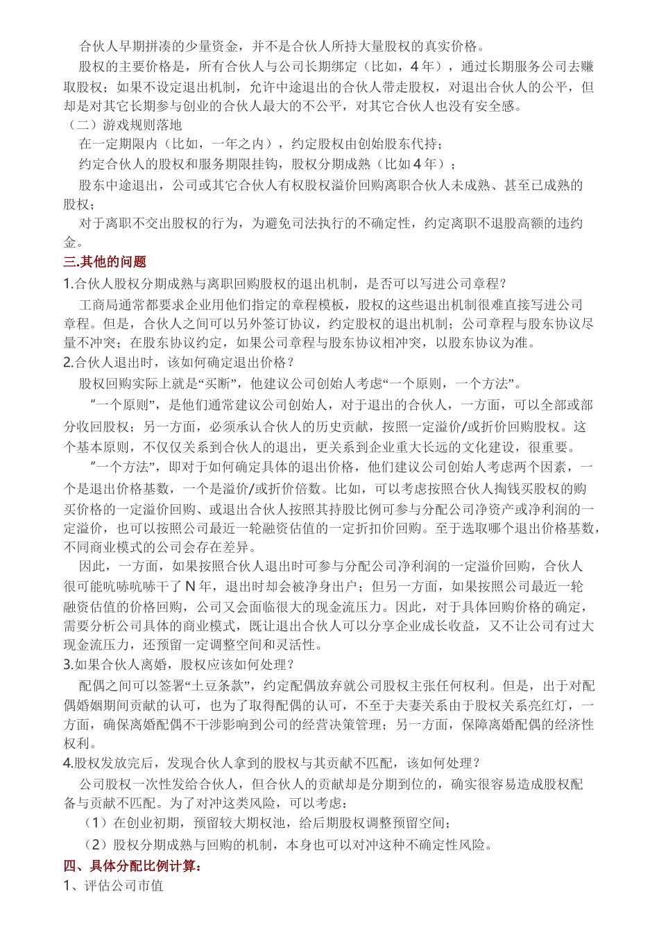 创业团队的公司的股权结构设计_第2页