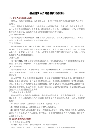 创业团队的公司的股权结构设计