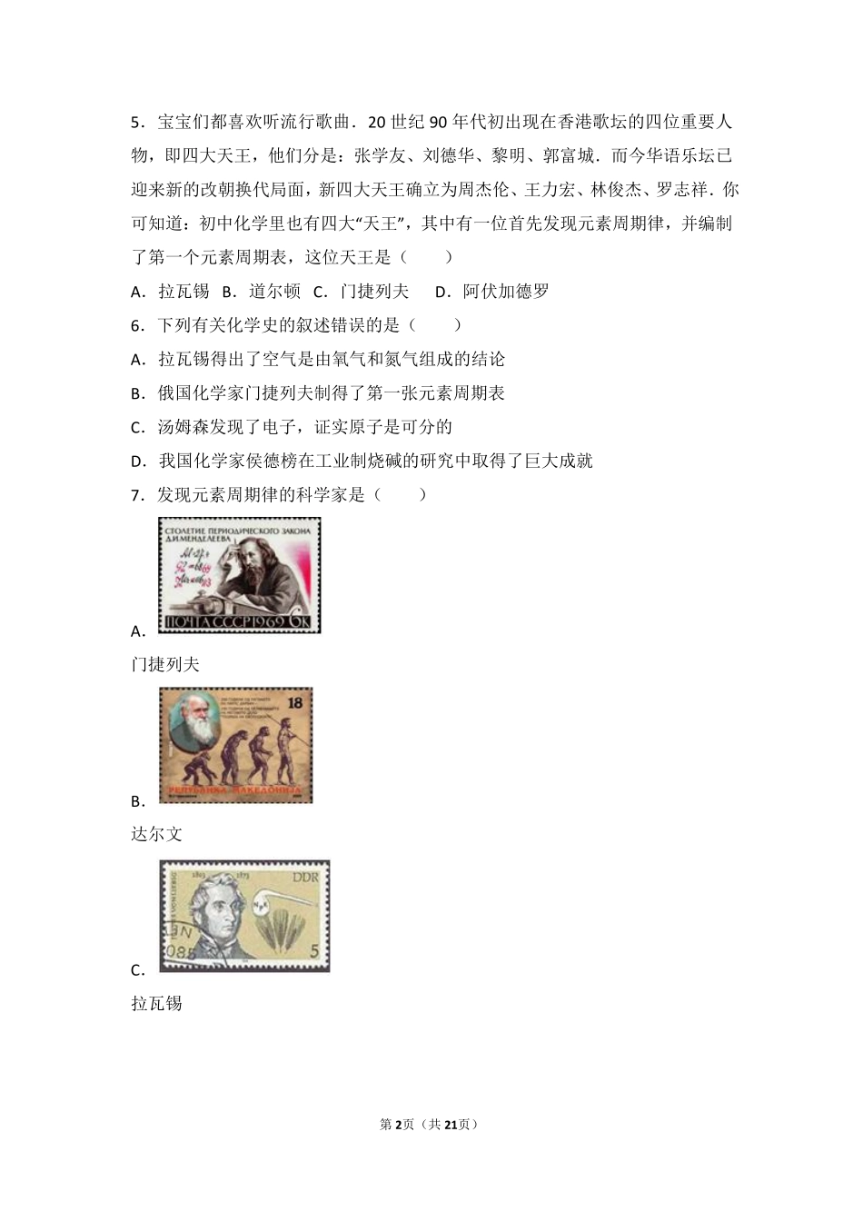 九年级化学上册 专题一 化学造福人类 第一单元 造福人类的化学难度偏大尖子生题(pdf，含解析) 湘教版试卷_第2页