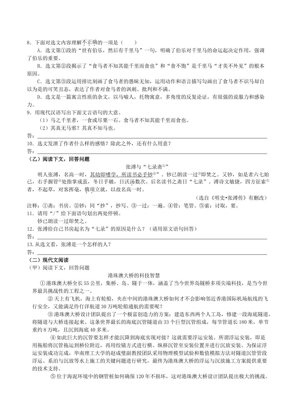 中考语文压轴试卷十六试卷_第2页