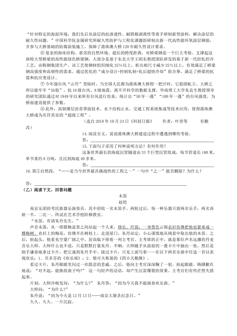 中考语文压轴试卷十六试卷_第3页