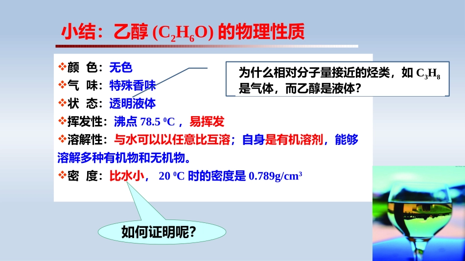 酒中精华──乙醇-(3)_第3页