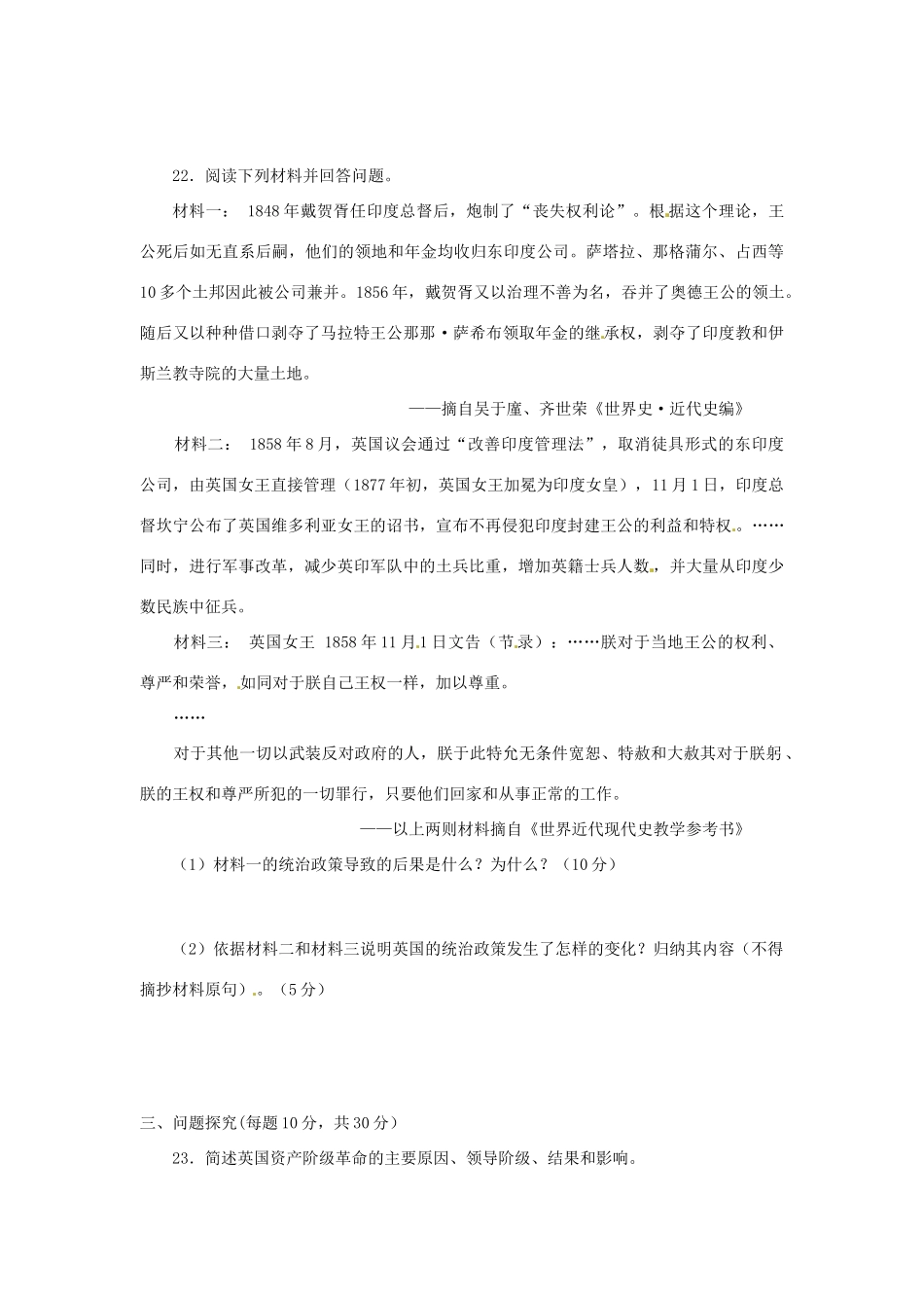 九年级历史上册 第一二单元综合测试卷试卷_第3页
