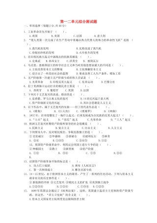 九年级历史上册 第一二单元综合测试卷试卷