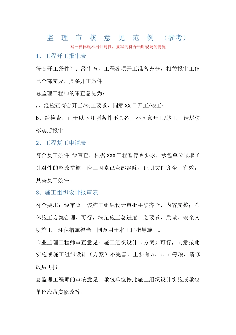 监理审核意见签字范例_第1页