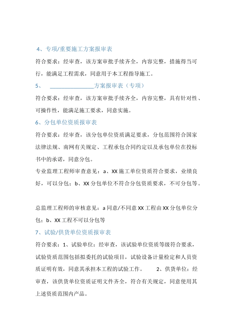 监理审核意见签字范例_第2页