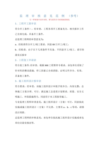 监理审核意见签字范例