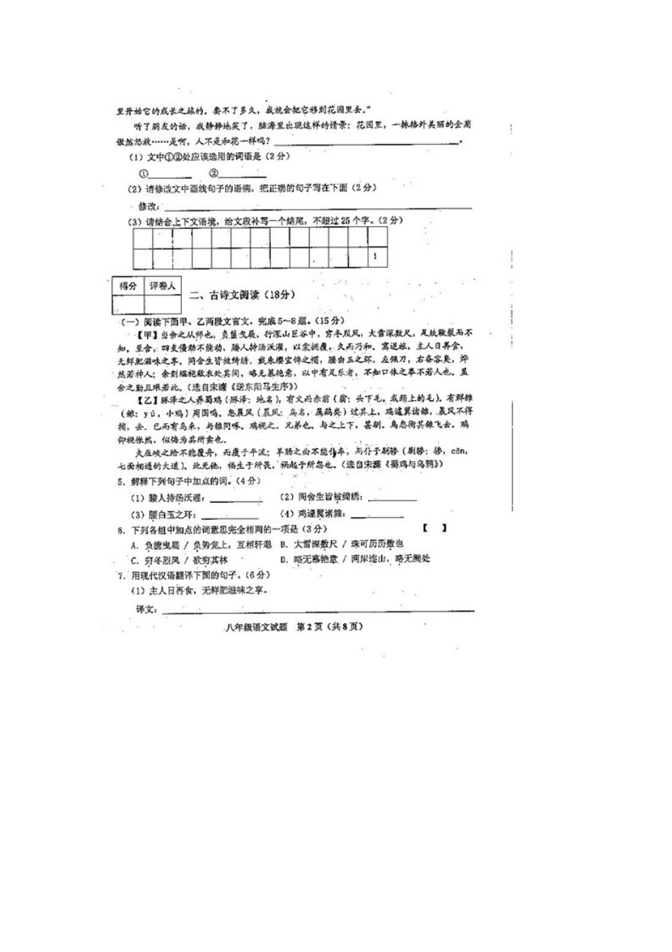 八年级语文下学期期中试题(扫描版，无答案) 新人教版 试题-2_第2页