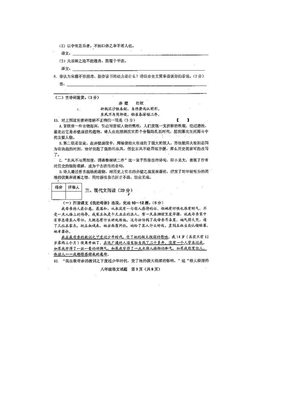 八年级语文下学期期中试题(扫描版，无答案) 新人教版 试题-2_第3页