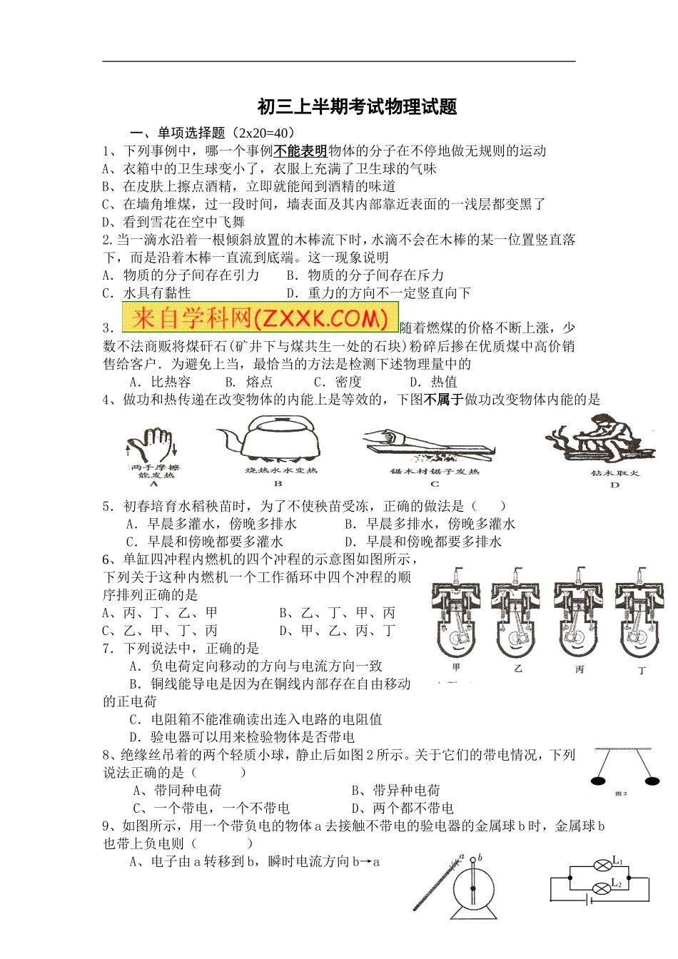 初三上半期考试物理试题_第1页