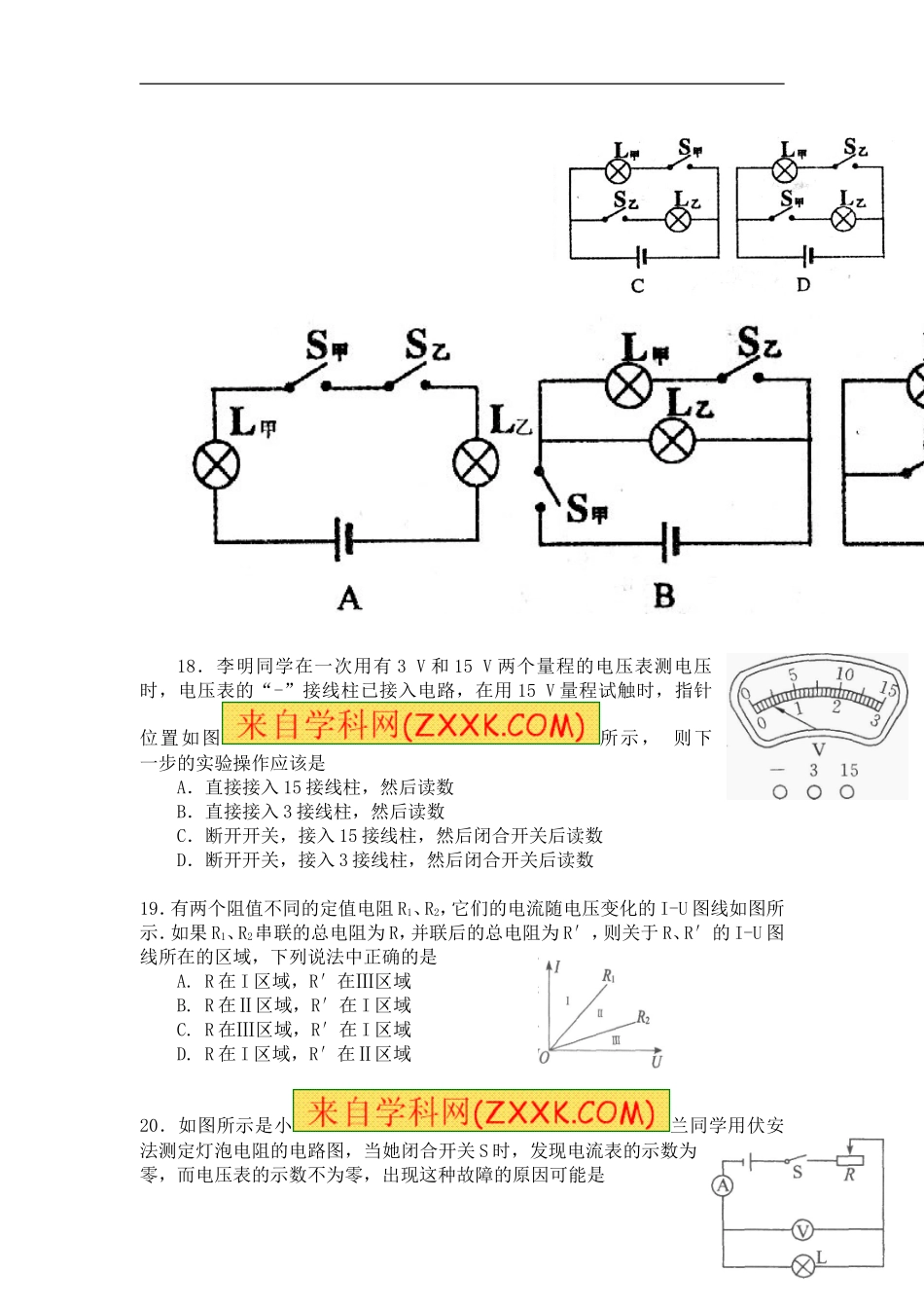 初三上半期考试物理试题_第3页