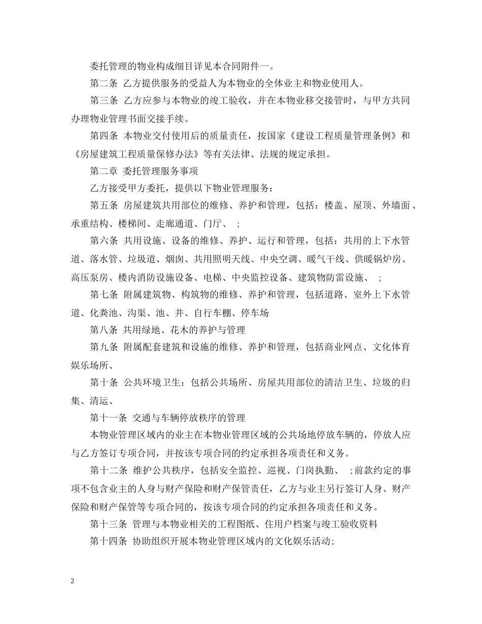 实用前期物业管理服务合同 _第2页