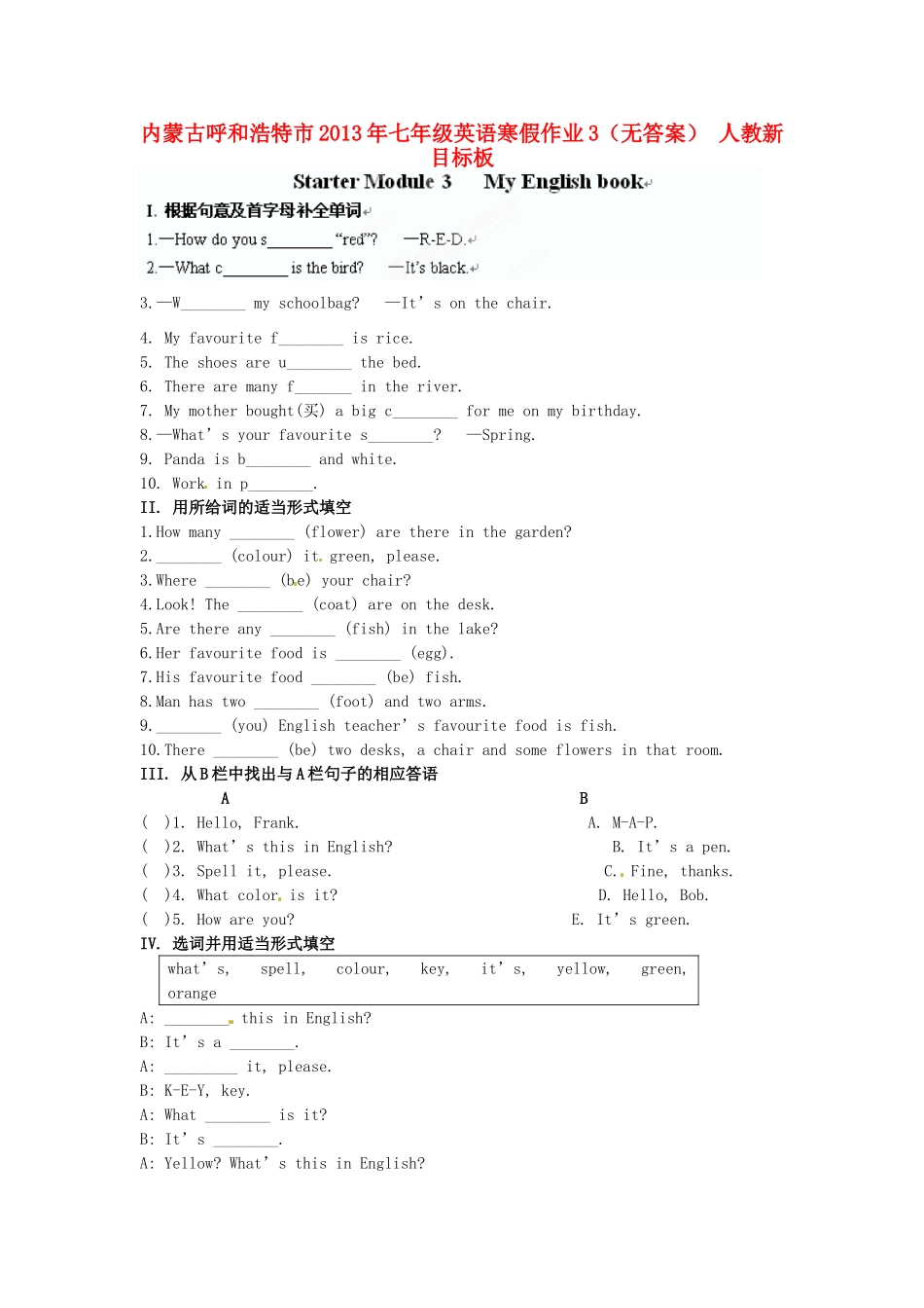 内蒙古呼和浩特市七年级英语寒假作业3(无答案) 人教新目标板 试题_第1页