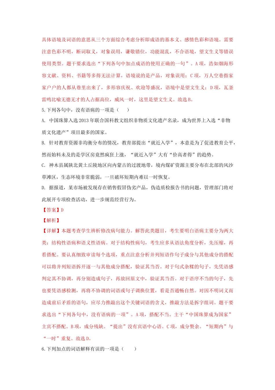 分认定考试卷含解析 试题_第3页