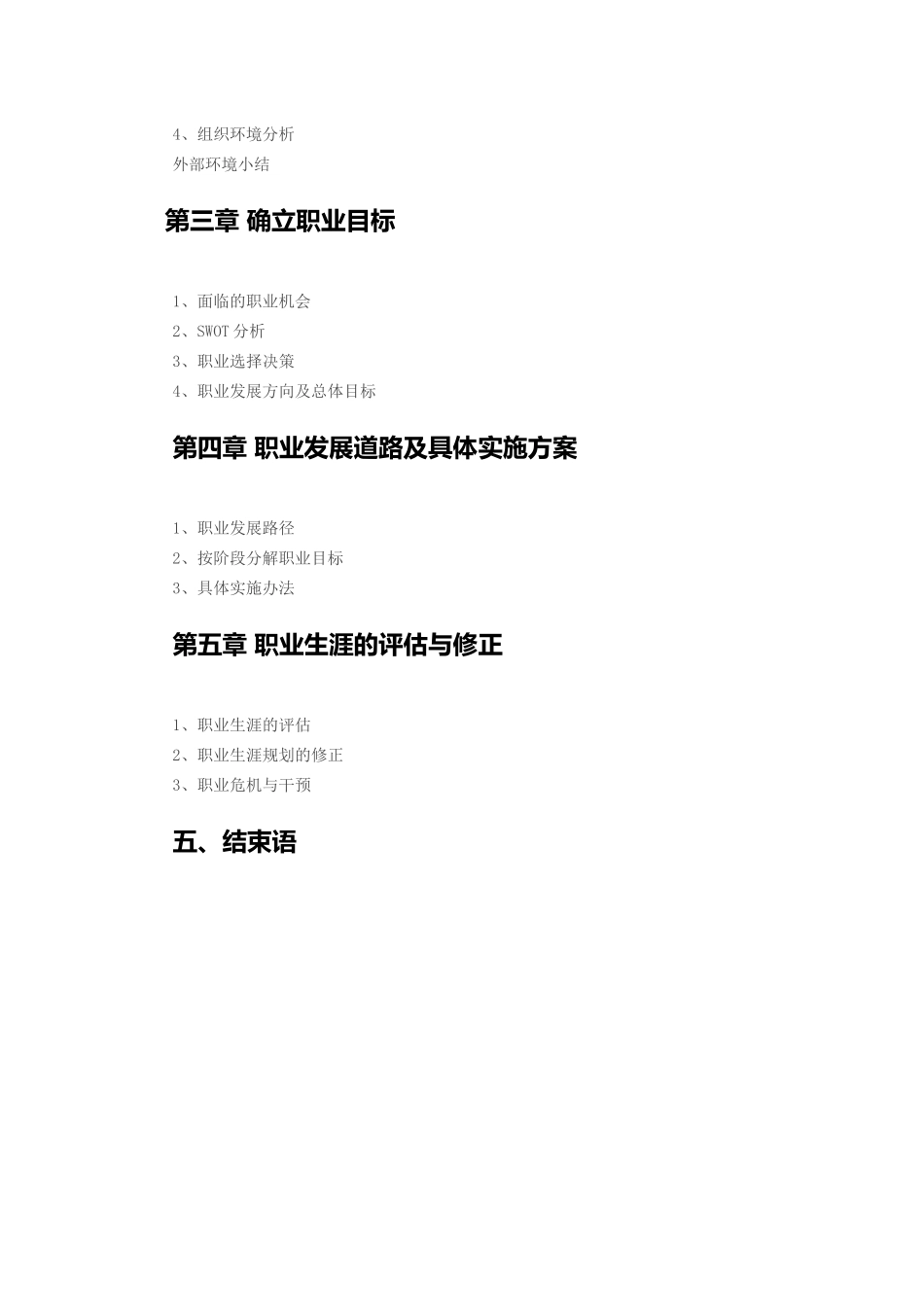 大学生职业生涯规划书模板_第2页