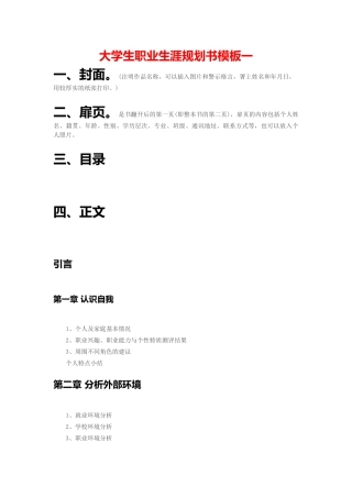 大学生职业生涯规划书模板