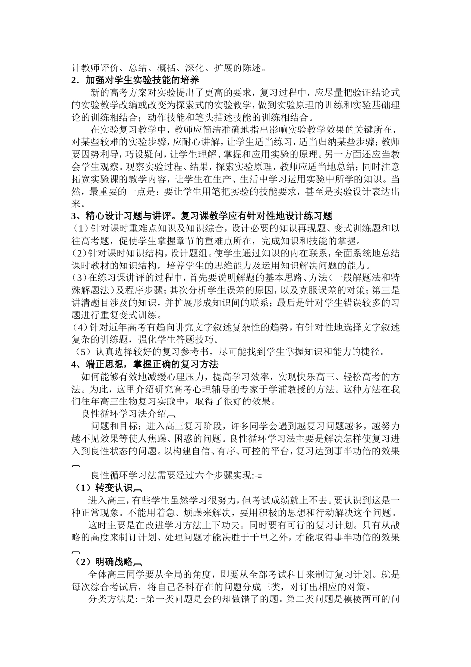 高三生物第一轮复习计划_第2页