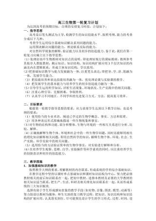 高三生物第一轮复习计划