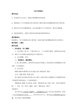 风中的菊花-教学设计