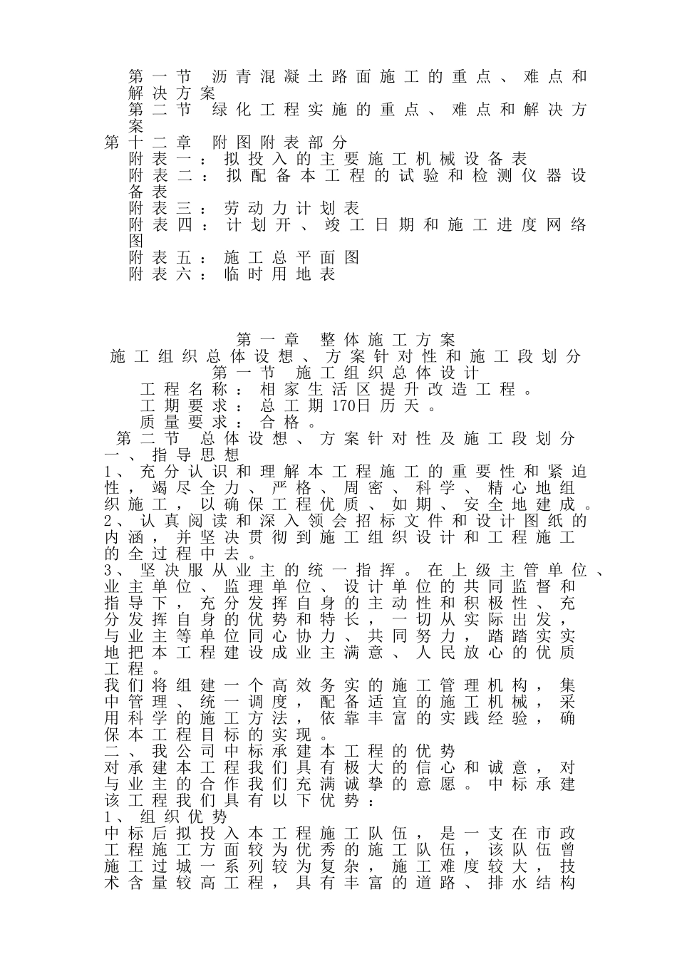非常全面的住宅小区室外配套工程施工组织设计_第2页