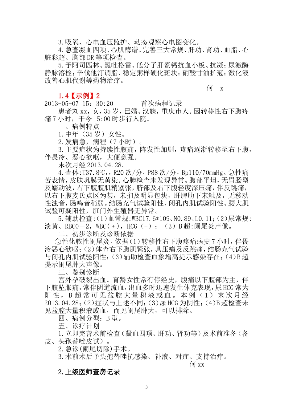 病程记录书写规范与范例_第3页