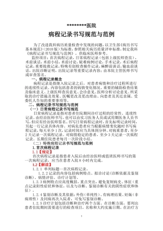 病程记录书写规范与范例