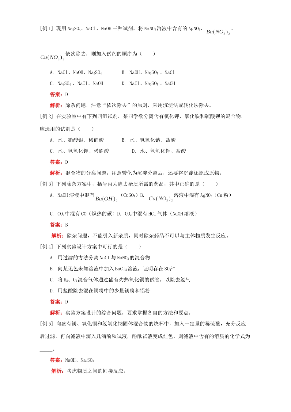 九年级化学实验专题二 人教四年制试卷_第2页