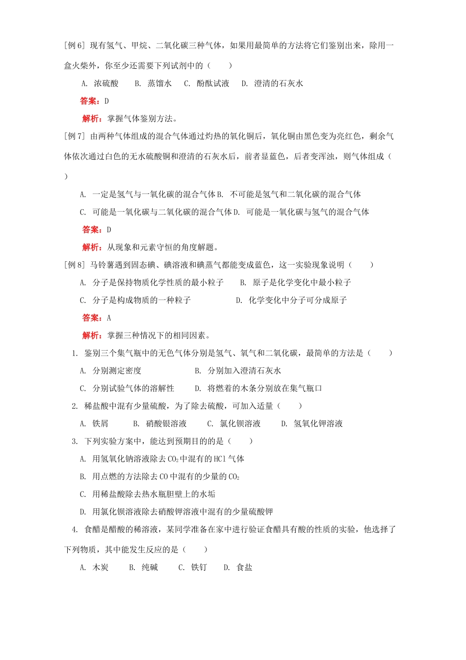 九年级化学实验专题二 人教四年制试卷_第3页