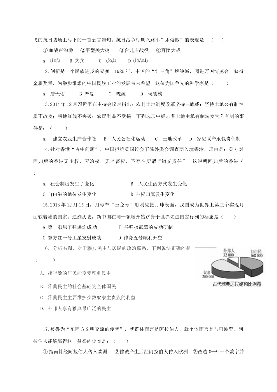 九年级历史下学期摸底试卷试卷_第3页