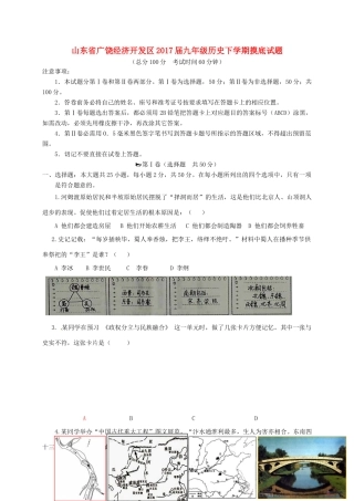九年级历史下学期摸底试卷试卷