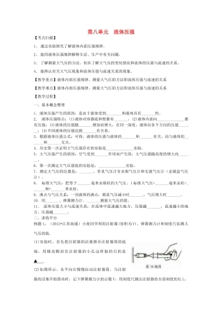 中考物理复习 第八单元 流体压强试卷