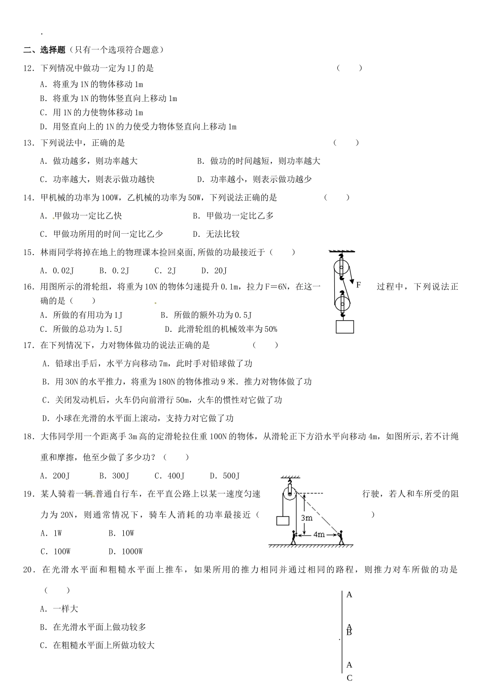 中考物理复习指南 第十二单元 功、功率、机械效率试卷_第2页